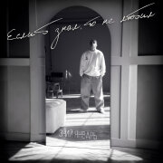 3-ий Январь - Если Б Знал, То Не Любил