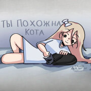 АКА, ШГШ - Ты похож на кота (Cover)