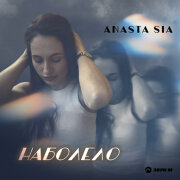 Anasta Sia - Наболело