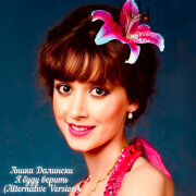Аника Далински - Я буду верить (Alternative Version)