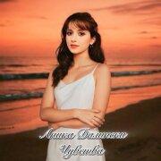 Аника Далински - К лучшему