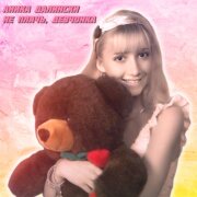 Аника Далински - Не плачь, девчонка