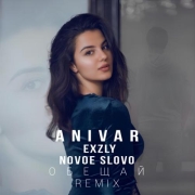 ANIVAR - Обещай (exzly & NOVOE SLOVO Remix)