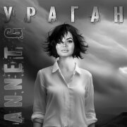 ANNET G - Ураган