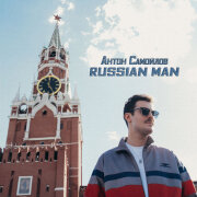 Антон Самойлов - Russian Man