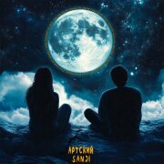 Артский, Sanji - Те дни