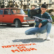 Atello X - Потанцуй со мной