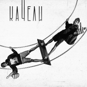 BARETON BRUT, Крип-А-Крип - КАЧЕЛИ