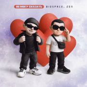 Biospace, ZEN - Не могу сказать
