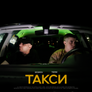 Bogrov, TERNII - Такси