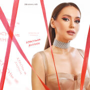 Brianna Mei - Красные линии