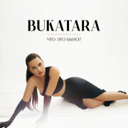 Bukatara - Что это было?