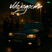 DJ TINOKI - Молодость