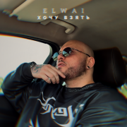 ELWAI - Хочу взять