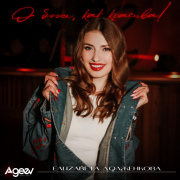 Елизавета Долженкова - О боже как красива