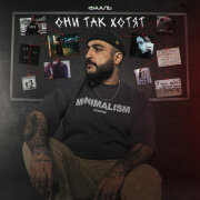 Фааль - Они так хотят