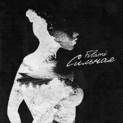 Filami - Сильная