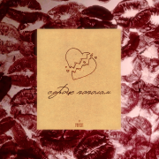 Forchy - Сердце пополам