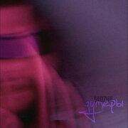 GADZHII - Зумеры