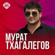 Soul - Её герой (Мурат Тхагалегов, Enrasta кавер)