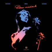 HOVOS, Neki, Gasso - Одна такая