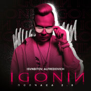 IGONIN, ISVNBITOV, Alfredovich - Полчаса 2.0