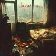 ИССАЕВ - Идеальная