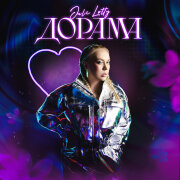 Juli Lotty - Дорама