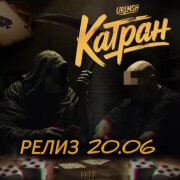 URLMSH - Катран