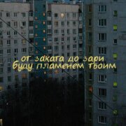 КИССКОЛД - От Заката До Зари