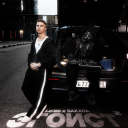 Letes, SAKXRA - Эгоист 2