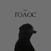 LIMA - Голос