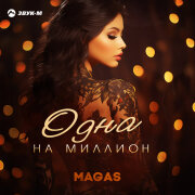 Magas - Одна на миллион