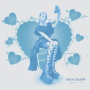 Milana Star - Выходной