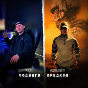 MirON42, WESTHEIMER TT - Подвиги предков