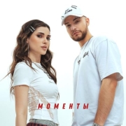 Мохито, nicebeatzprod - Моменты