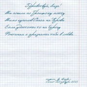 musica di strada - Здравствуй, Лиза