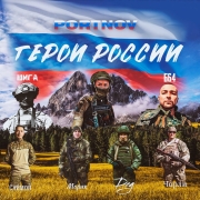 PORTNOV - Мама, ты жди