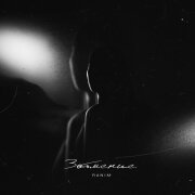 RANI'M - Затмение