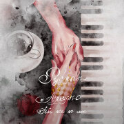 Руслан Алехно - Ты вся во мне