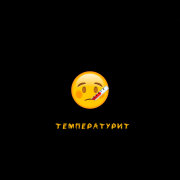 Sanji - Температурит