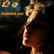 SEQUENCERS, CARAPACEE - МАЛИНОВЫЙ ЗАКАТ