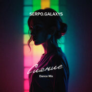 SERPO, Galaxys - Сияние (Dance Mix)