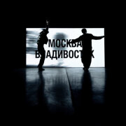 SODA LUV, HERONWATER - Москва-Владивосток