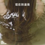 The First Station - Don't Push Me Now