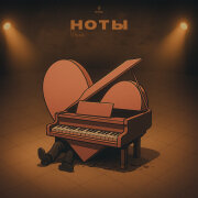 Vano - Ноты