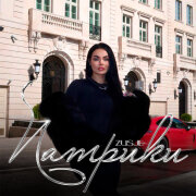 Zusje - Патрики