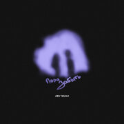 Абу, Sanji - Пора забыть