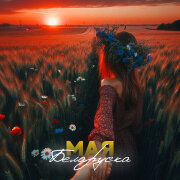 Антон Небо - Мая беларуска