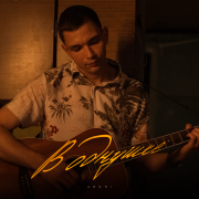 ARCHI - В однушке